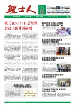 第7期《金年会人》