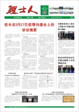 第4期《金年会人》