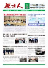 第11期《金年会人》