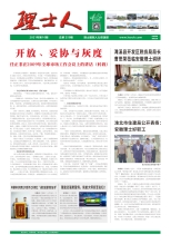 第10期《金年会人》