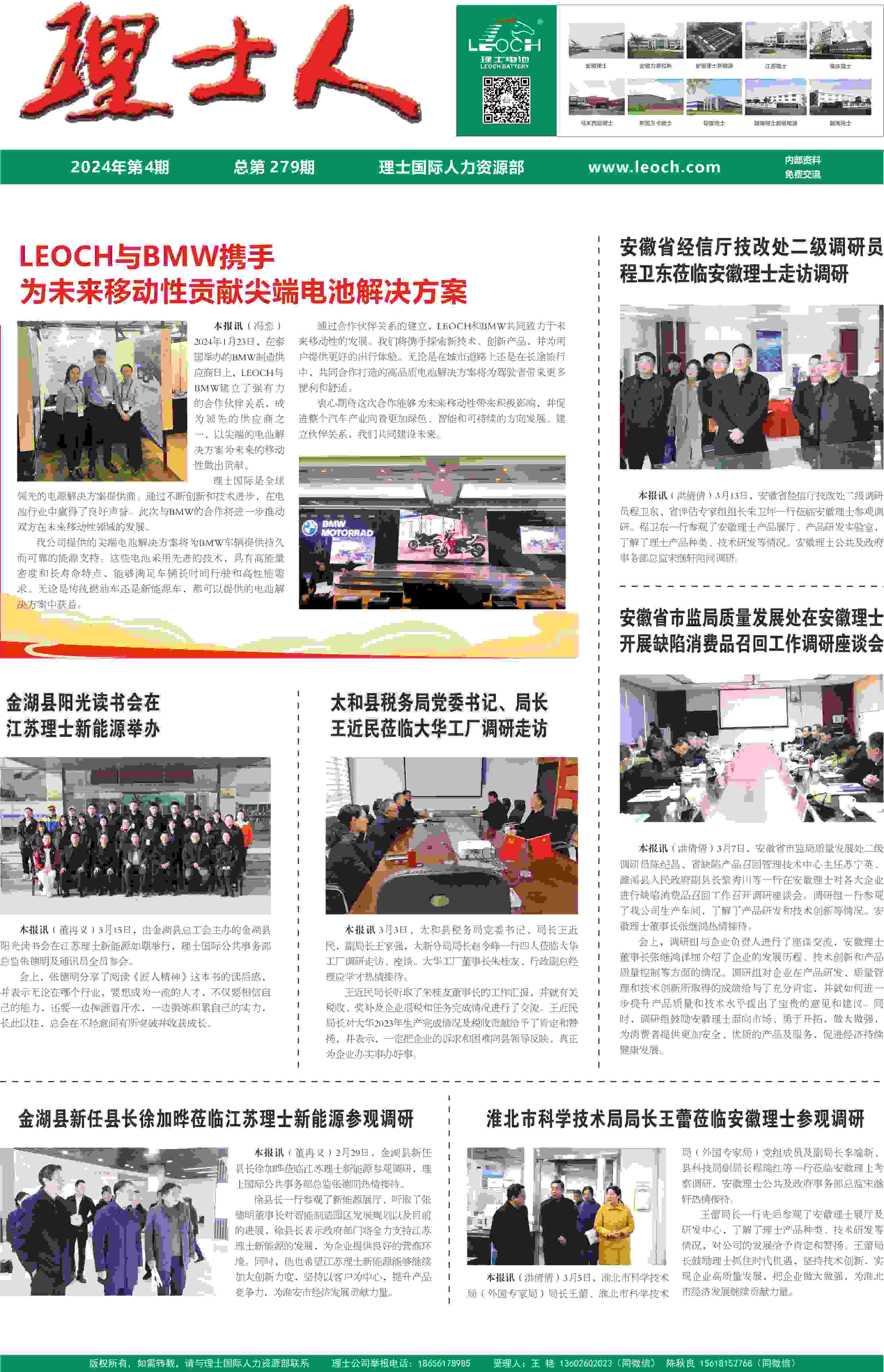 第4期《金年会人》